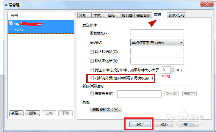 Foxmail 发送邮件设置请求阅读收条