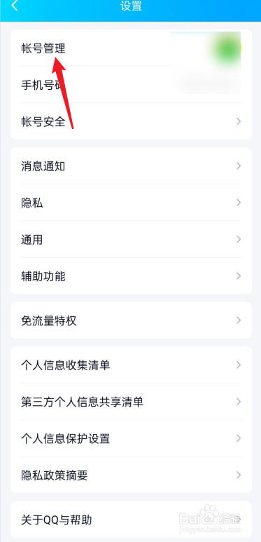 手机QQ如何设置隐身
