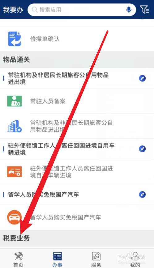 海关关税怎么缴纳