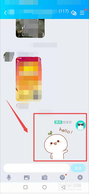 QQ群聊天怎么退出匿名功能？