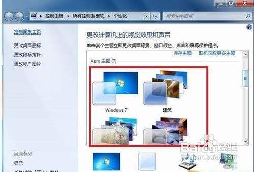 教你如何取消win7任务栏预览