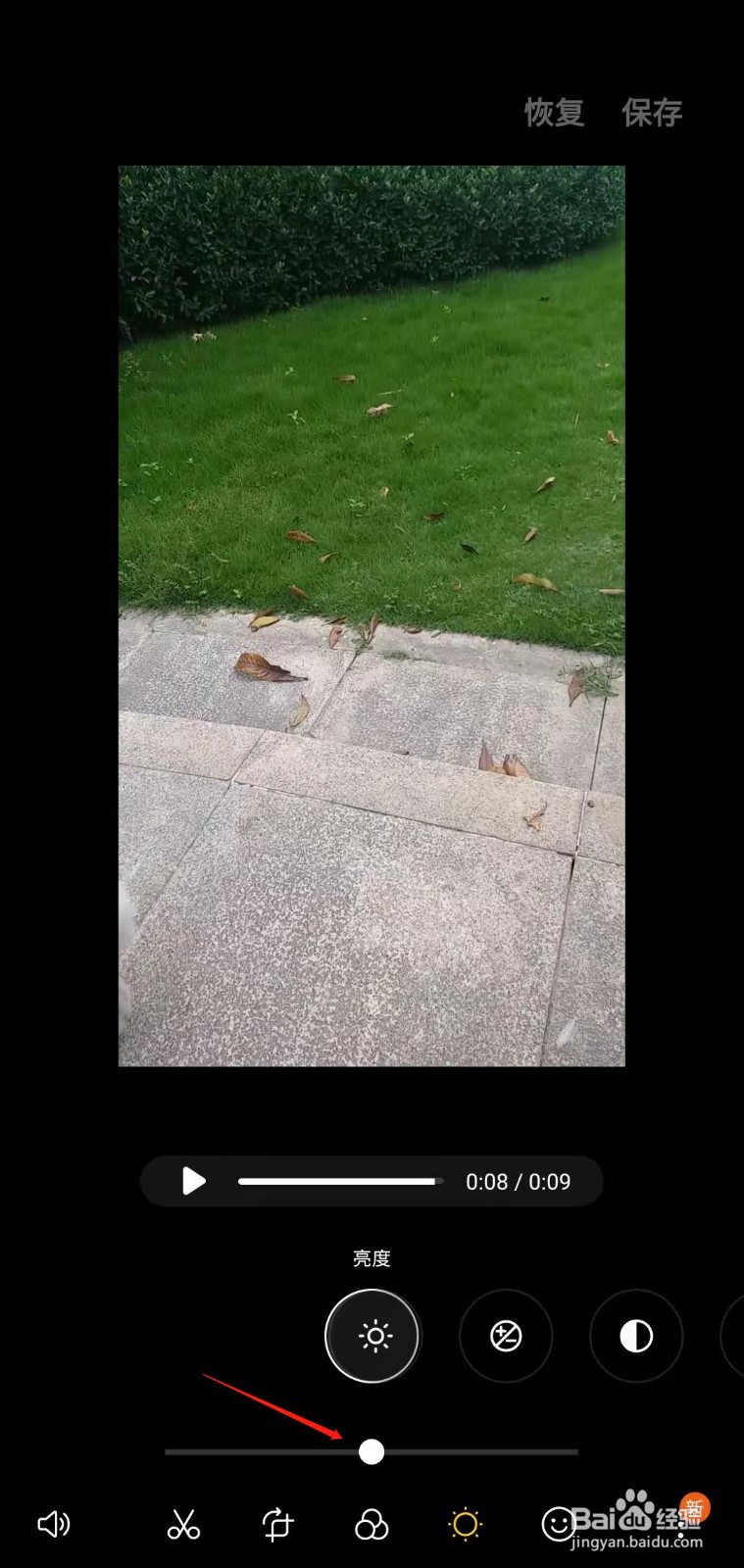 三星手机怎样调整视频的亮度