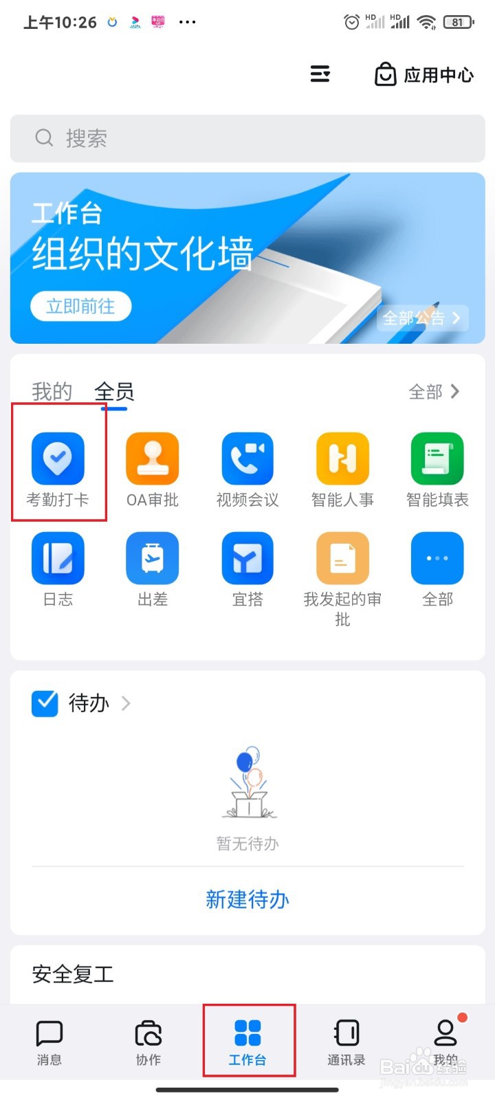 如何在钉钉上面查看考勤记录