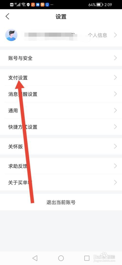 买单吧App如何开启指纹支付