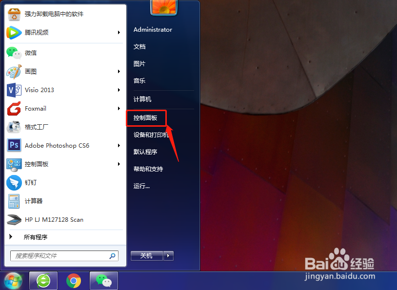 Windows7系统如何设置和打开远程桌面连接