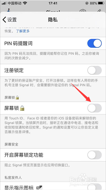 Signal怎么关闭屏幕锁