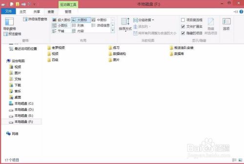 win8怎么改变文件浏览方式