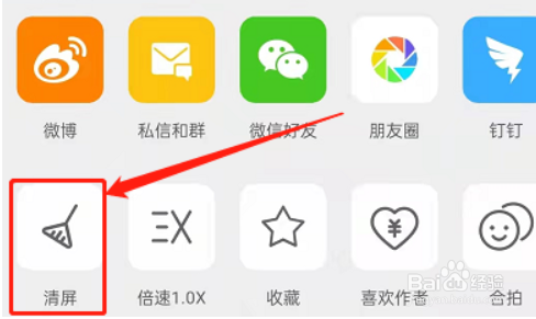 微博小视频怎么清屏