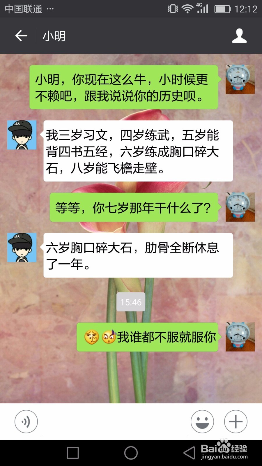 如何模拟微信对话并截图