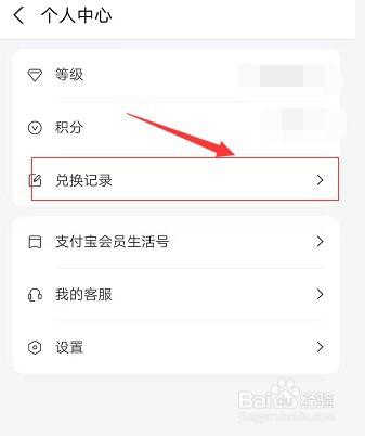 支付宝积分兑换商品怎么查看物流