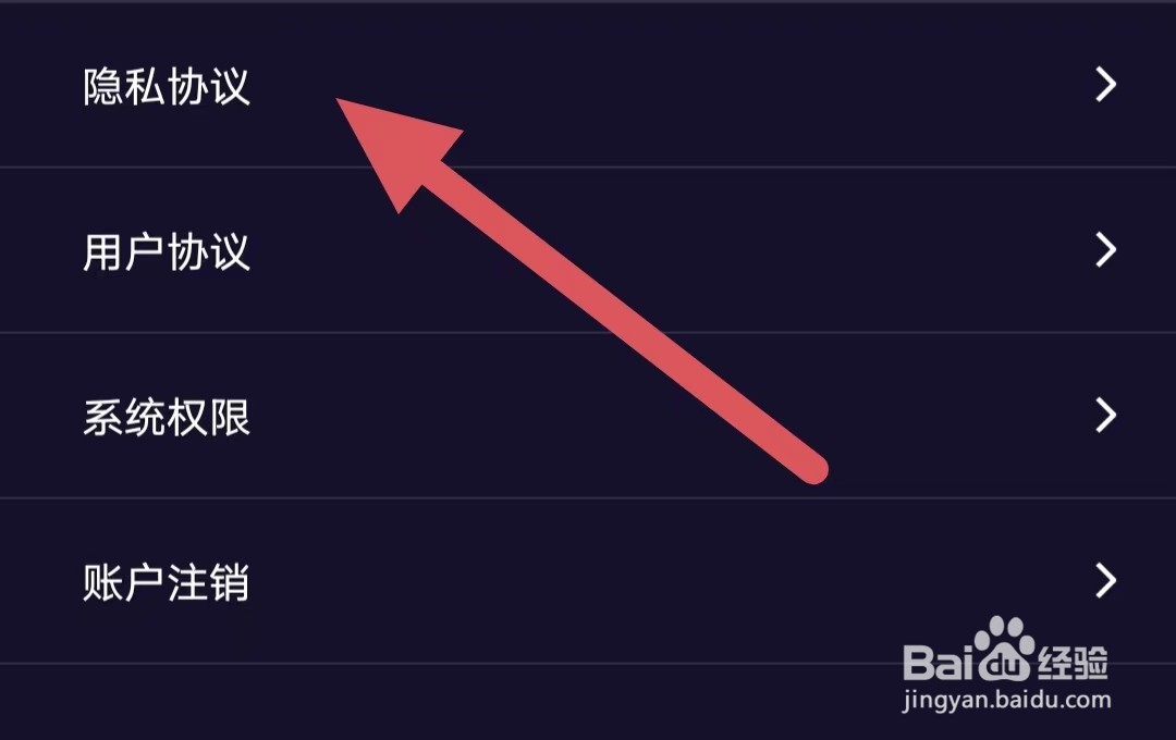 树洞小酒馆如何查看隐私协议