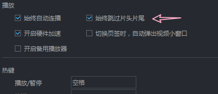 优酷视频如何设置跳过片头片尾