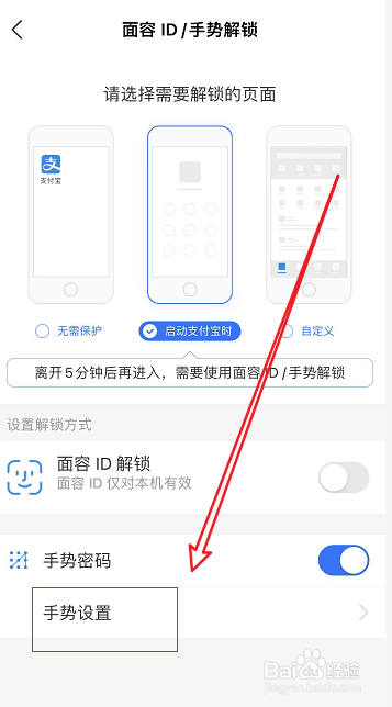支付宝如何设置不显示手势轨迹