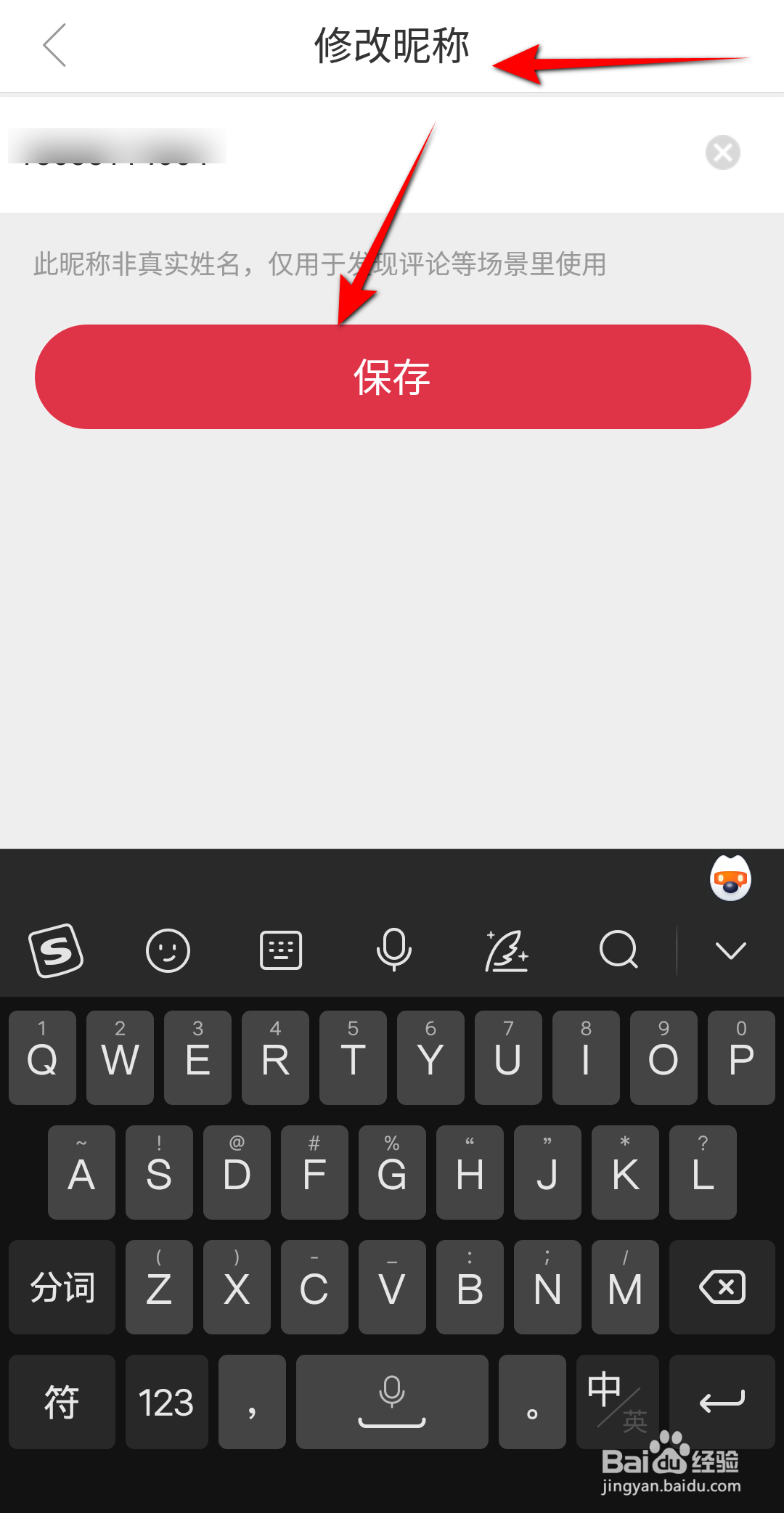 途虎养车APP里面怎么修改昵称