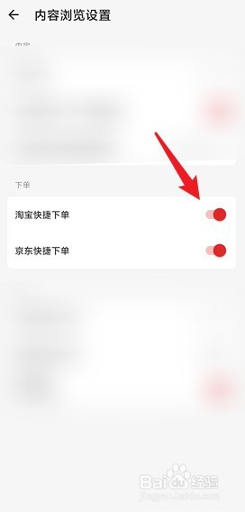 什么值得买怎么关闭快捷下单功能