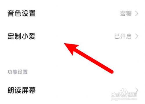 如何使用小爱同学设置形象?