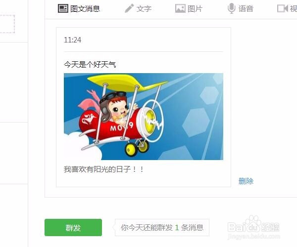 微信公众号如何发布文章呢
