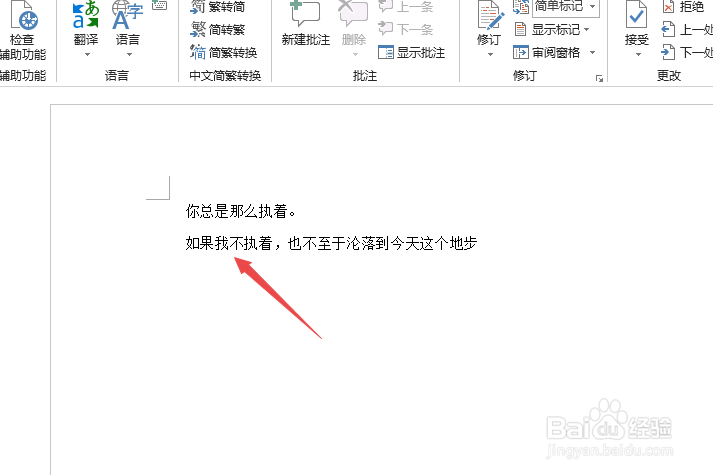 Word2019文字下方有红色波浪线怎么办