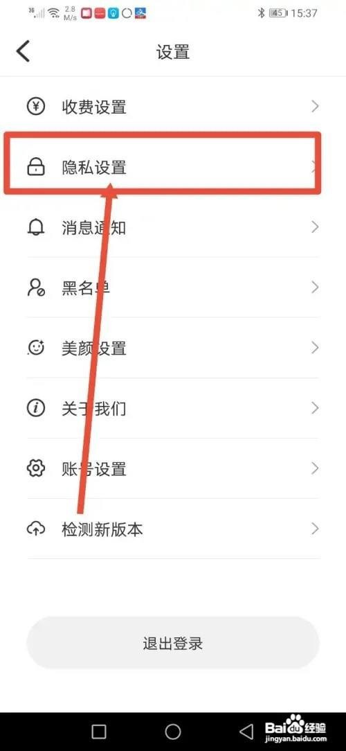 怎么使用花盼APP隐藏自己的守护者?