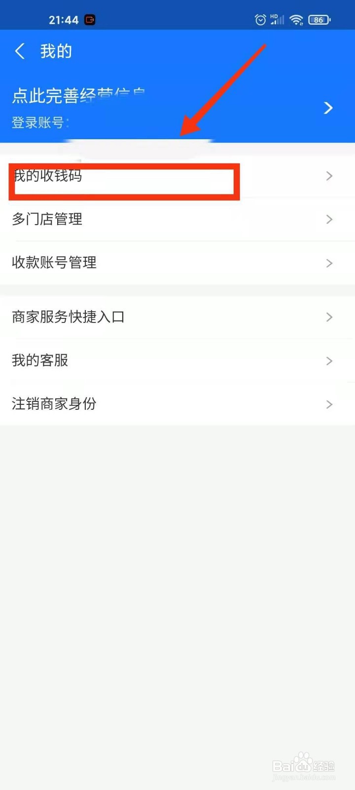 支付宝如何获取商家收款码