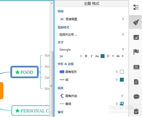 XMind 8全新的思维导图模板怎么用？