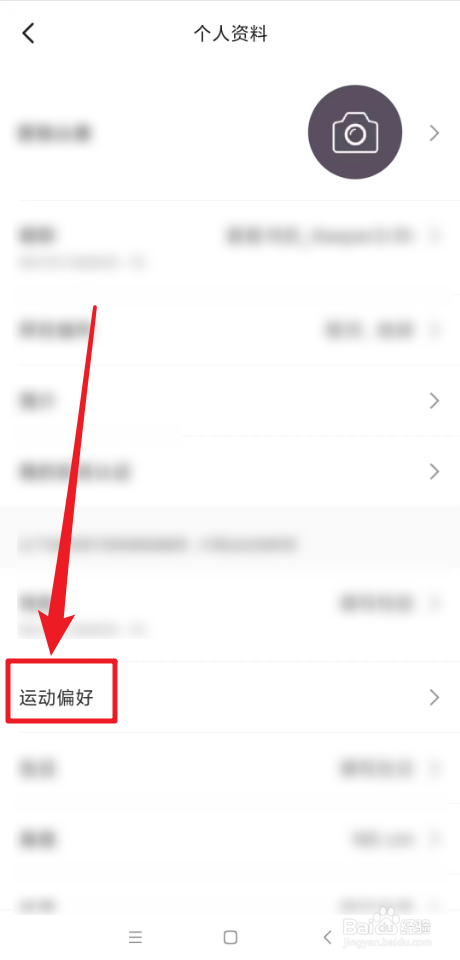 如何设置Keep运动偏好