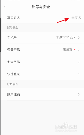 亿通行APP账号如何进行真实实名认证