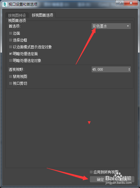 3ds Max 2018怎么设置首选项为彩色墨水