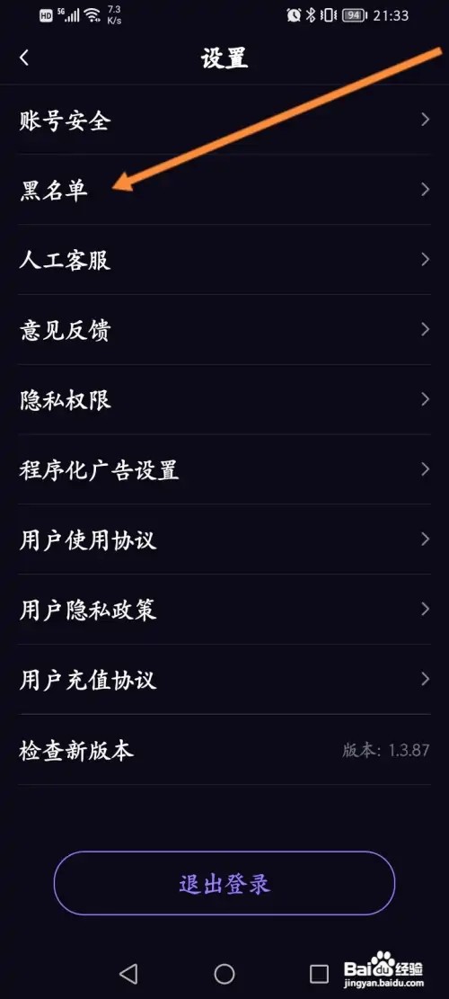 花伴公园如何查看拉黑的名单