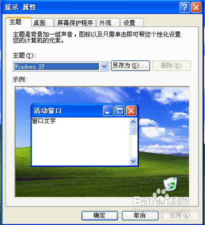 【Windows XP】更改图标