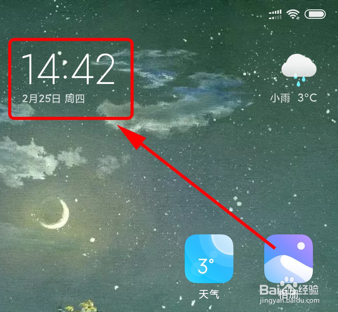 小米手机怎么设置24小时计时法
