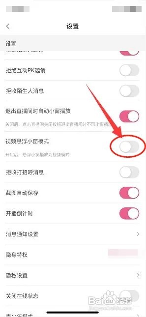 花椒如何关闭视频悬浮小窗模式