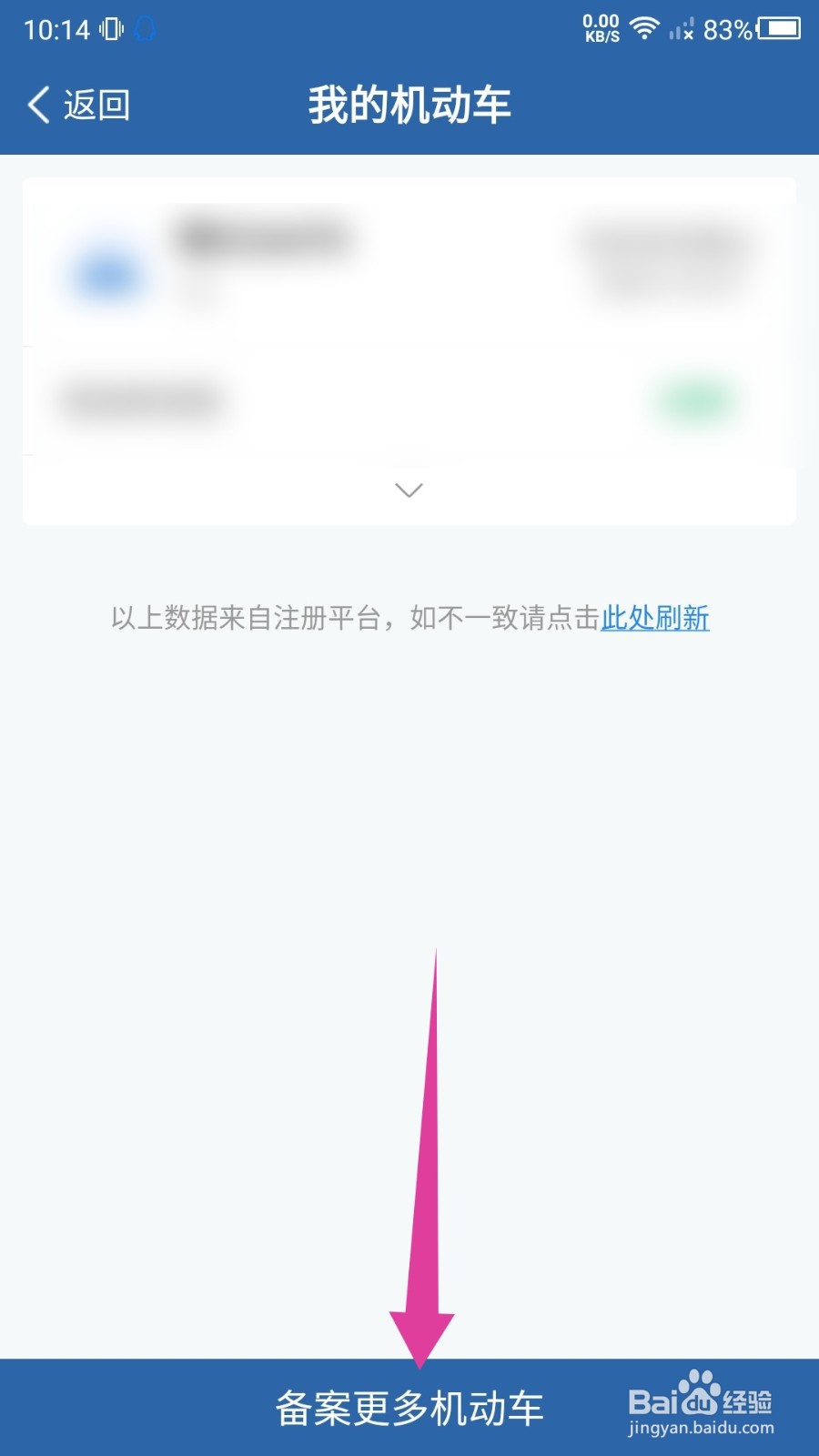 交管12123怎么绑定第二辆车