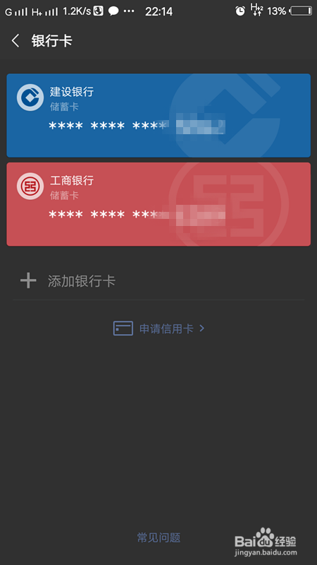 怎样解除微信绑定的银行卡
