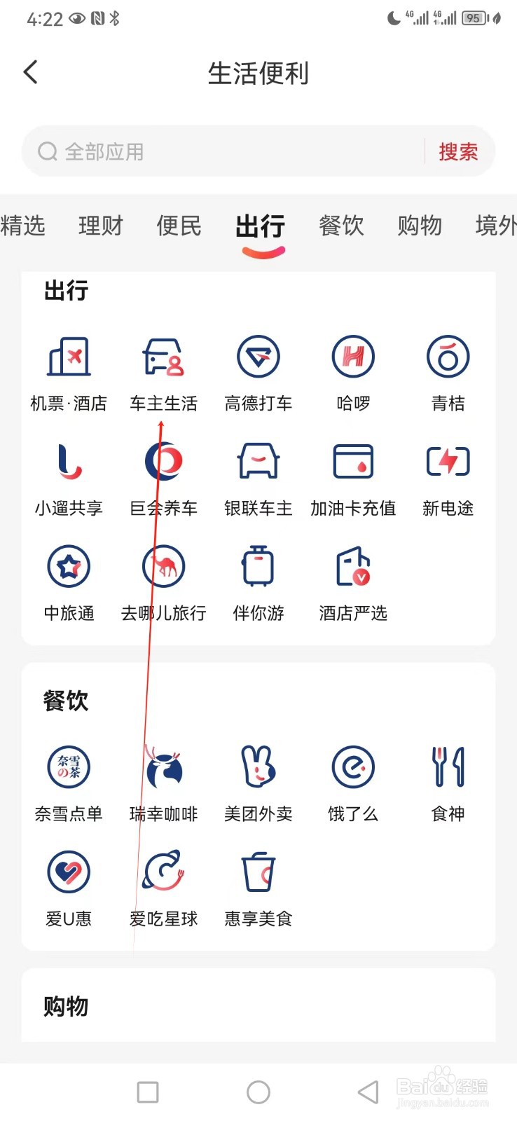 云闪付如何查看车主生活