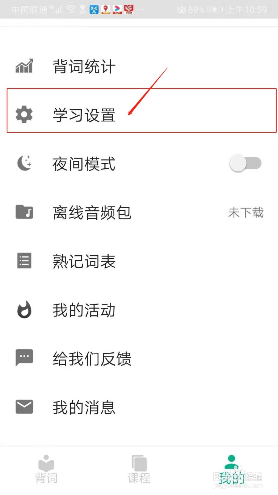 GRE3000词APP怎么开启个性化推荐机制