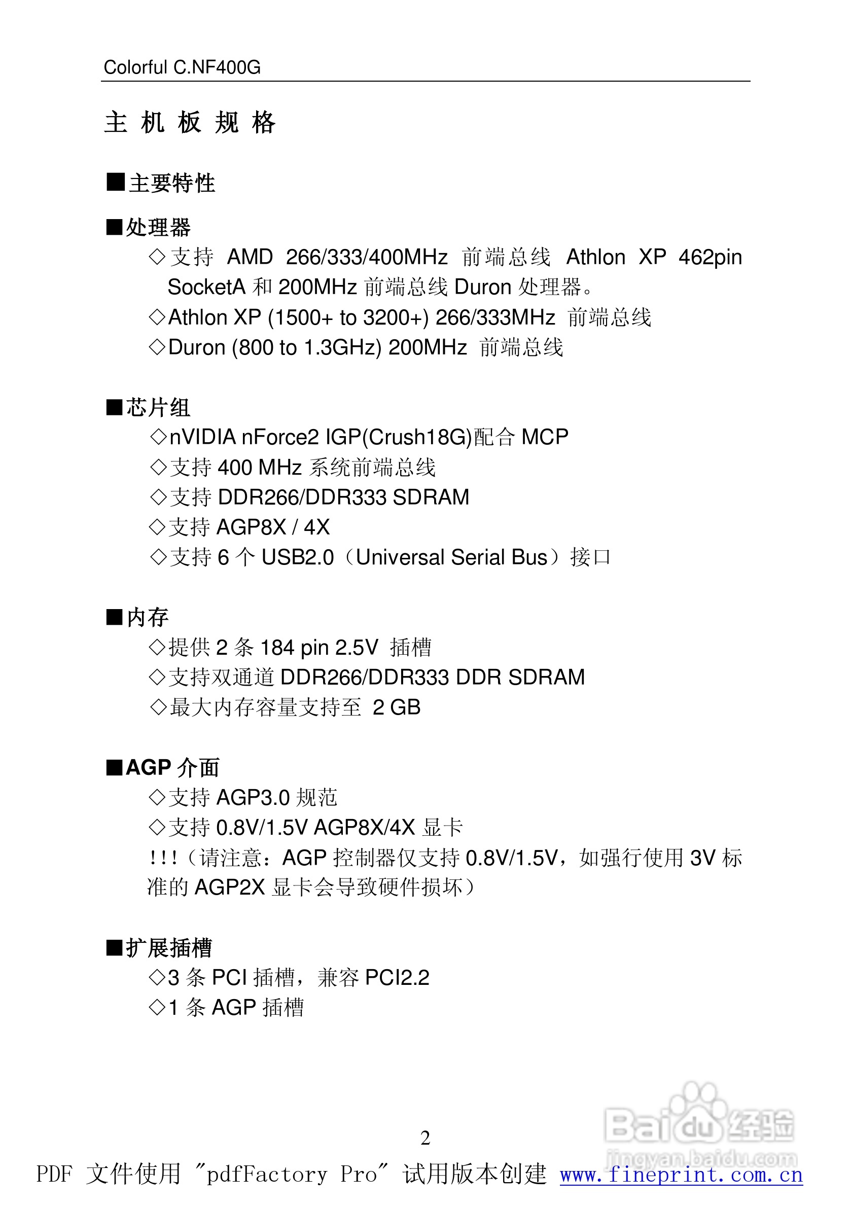 七彩虹C.NF400G Pro型主板说明书:[1]