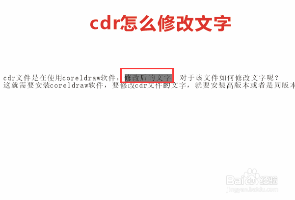 cdr怎么修改文字