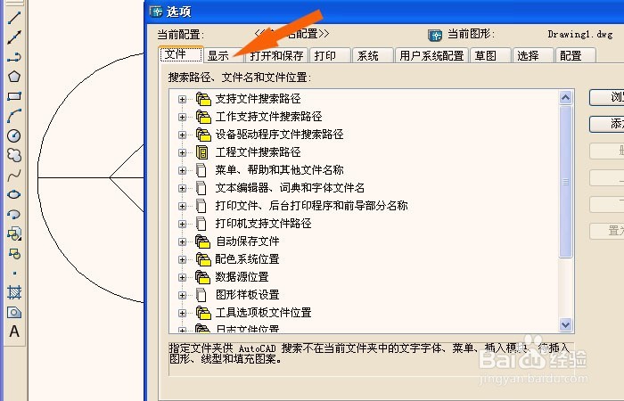 CAD中如何更改背景颜色