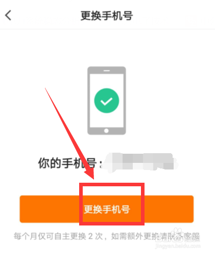 如何更改猿辅导登录手机号码？