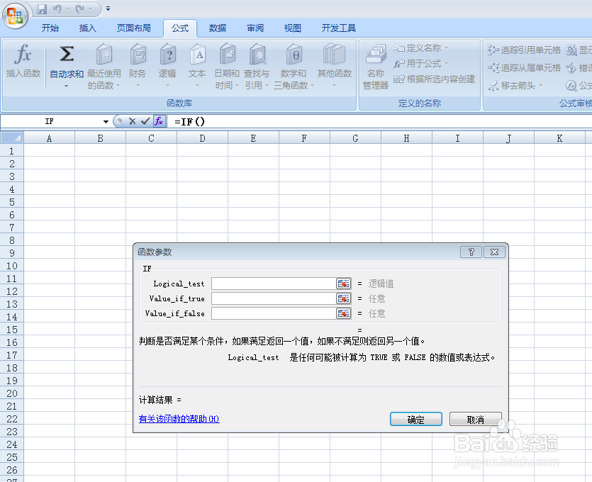 excel中if函数的简单使用