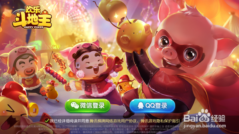 欢乐斗地主怎么用微信支付