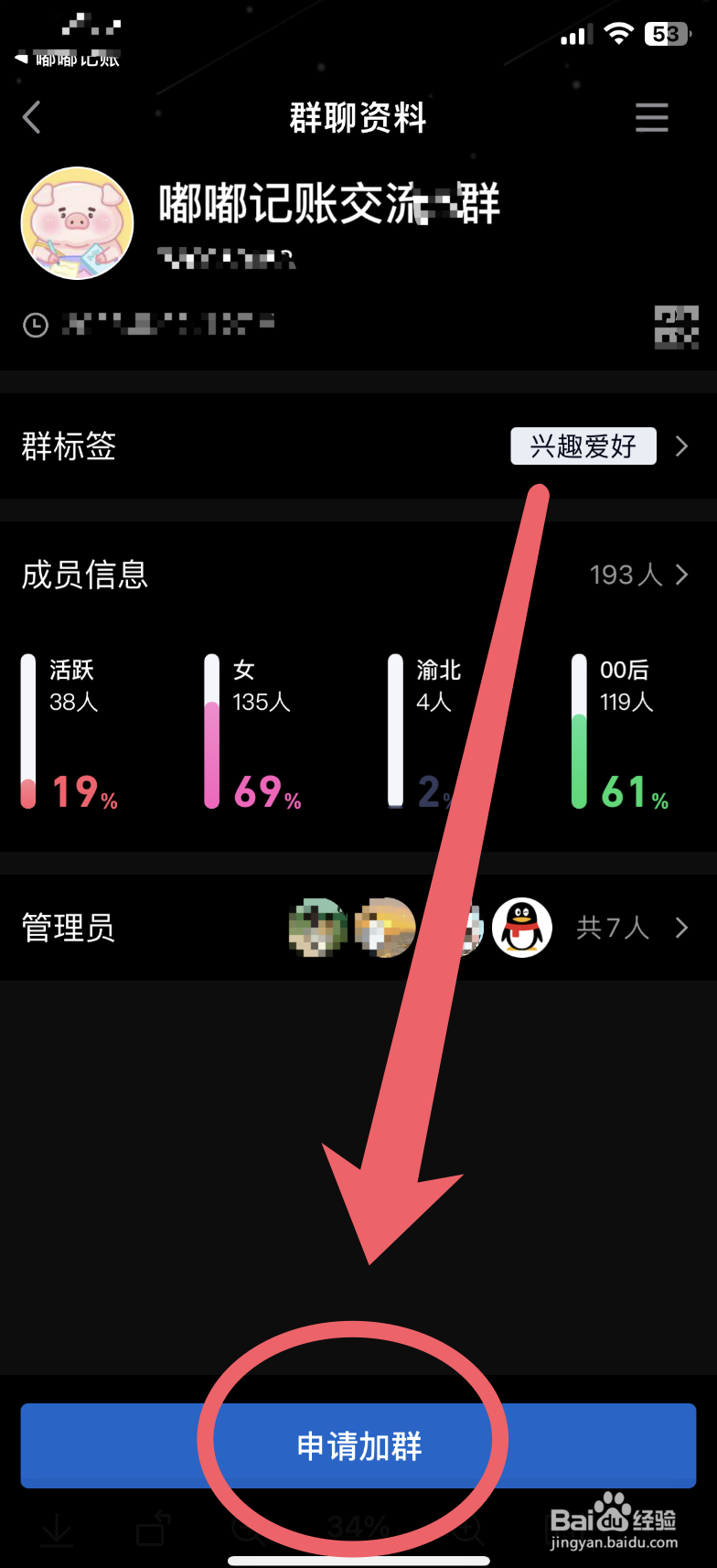 怎么加入嘟嘟群聊？