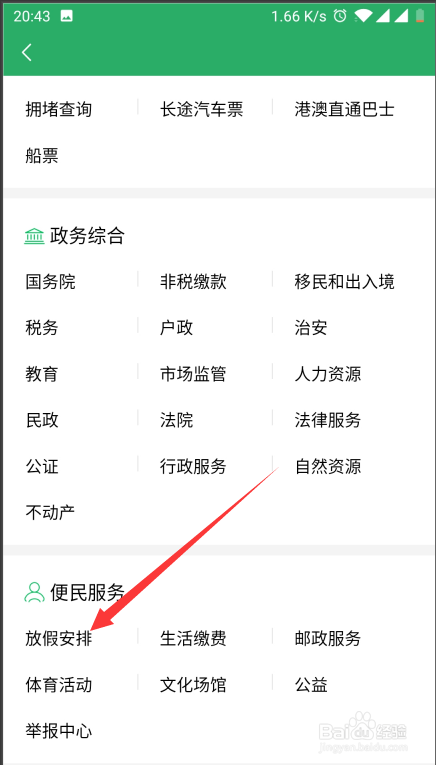 微信如何查询最新全年放假时间安排