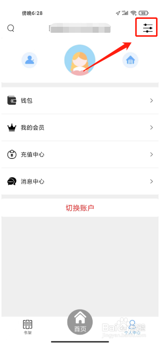 微耽怎么申请注销账户