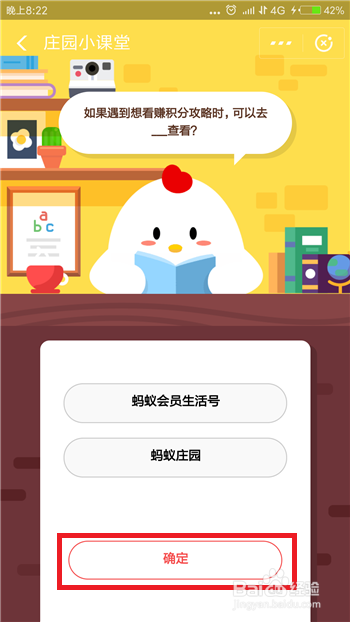支付宝蚂蚁庄园小课堂怎么答题领饲料