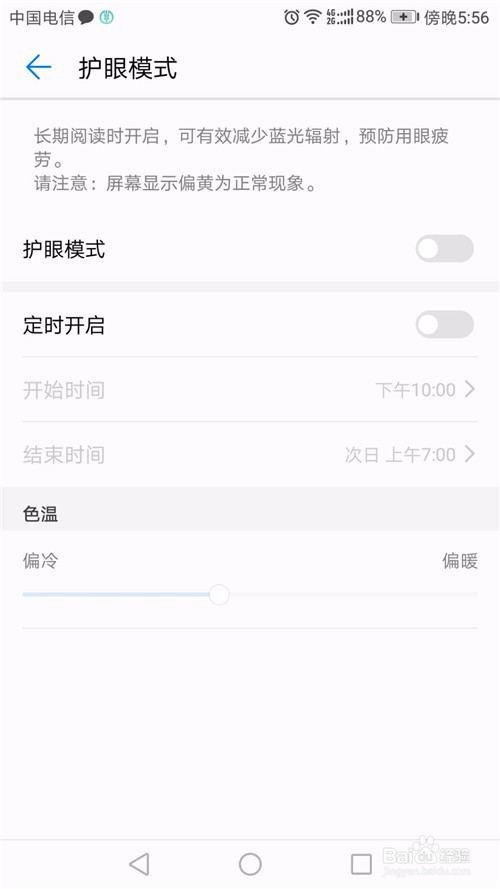 手机护眼模式怎么开启