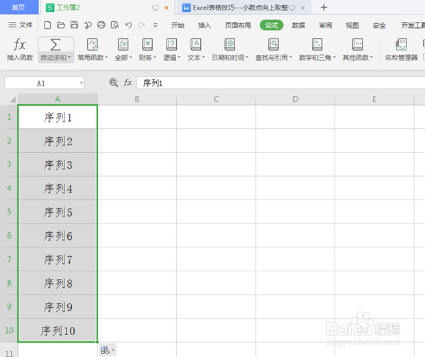 Excel表格如何进行序号下拉