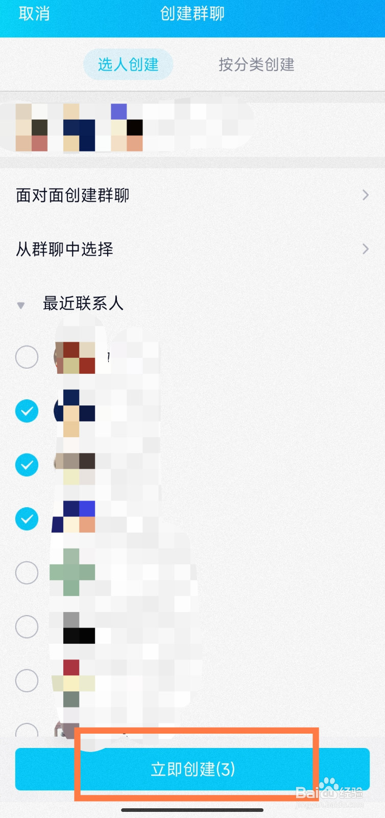 手机QQ怎么创建群聊