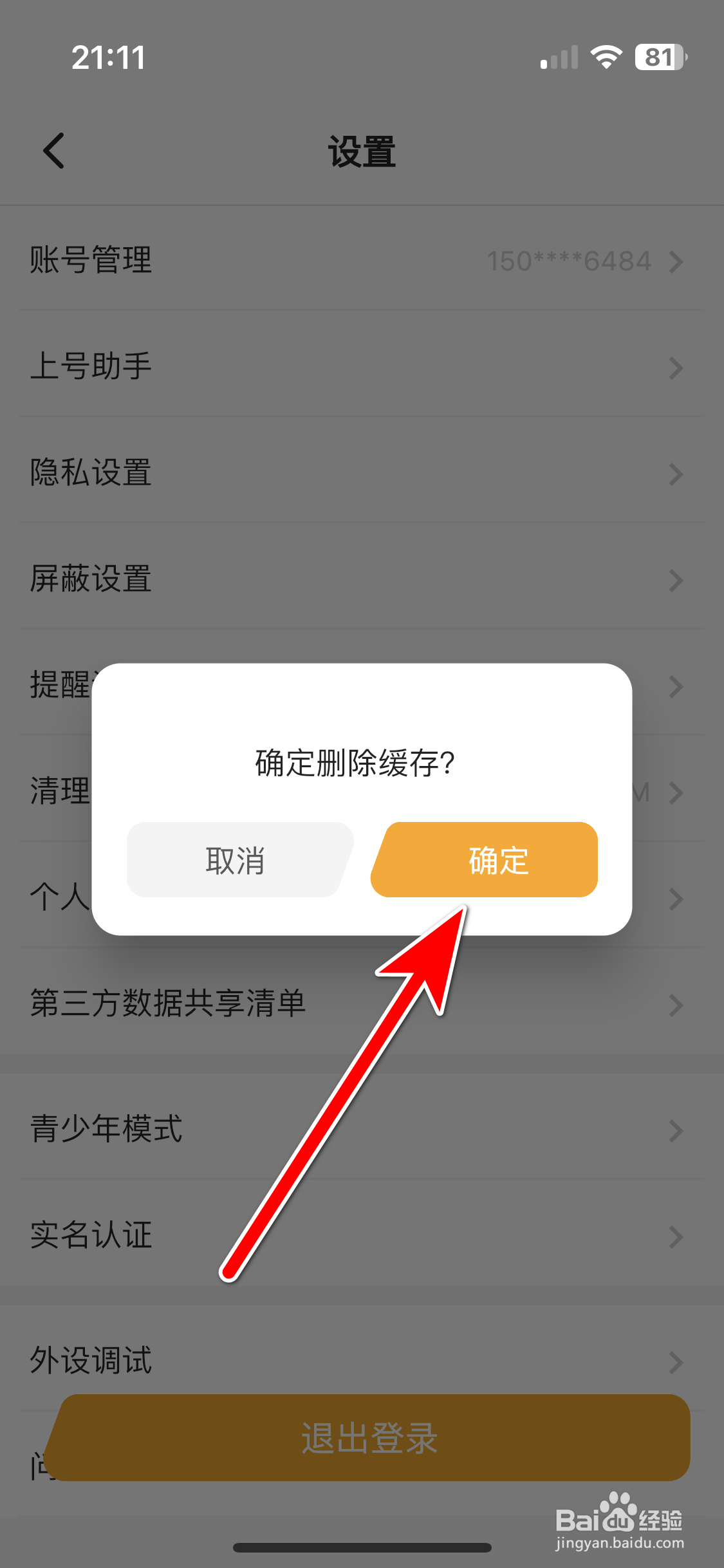菜机如何清理缓存